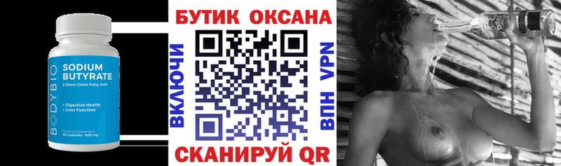 Купить закладки  Аксай  БУТИРАТ оксибутират 